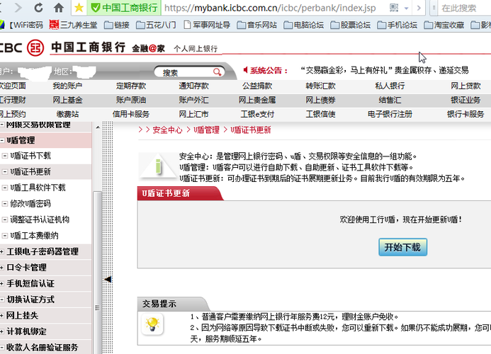 银行u盾证书到期怎么办