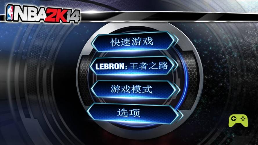 nba2k14手机版