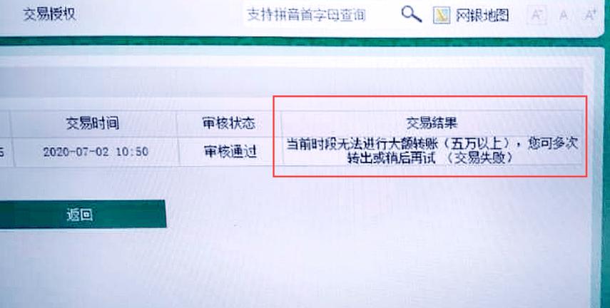 企业网上银行登录出现错误提示如何处理
