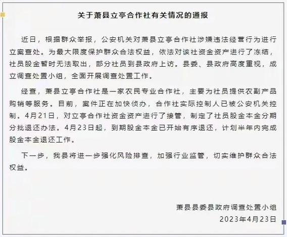 合作社最怕三个举报