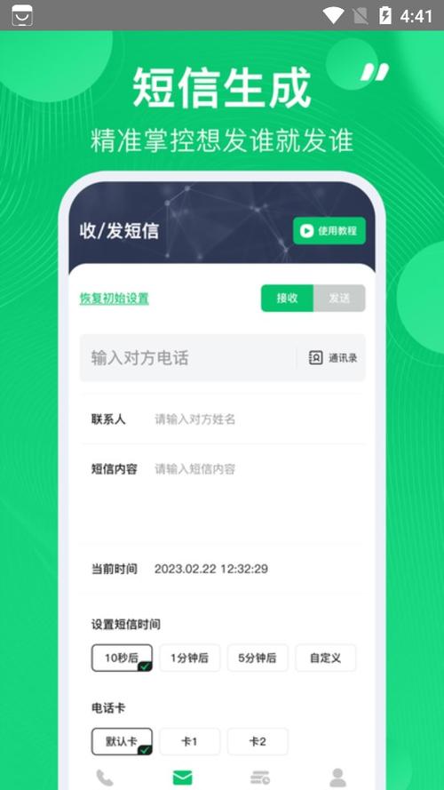 虚拟短信app