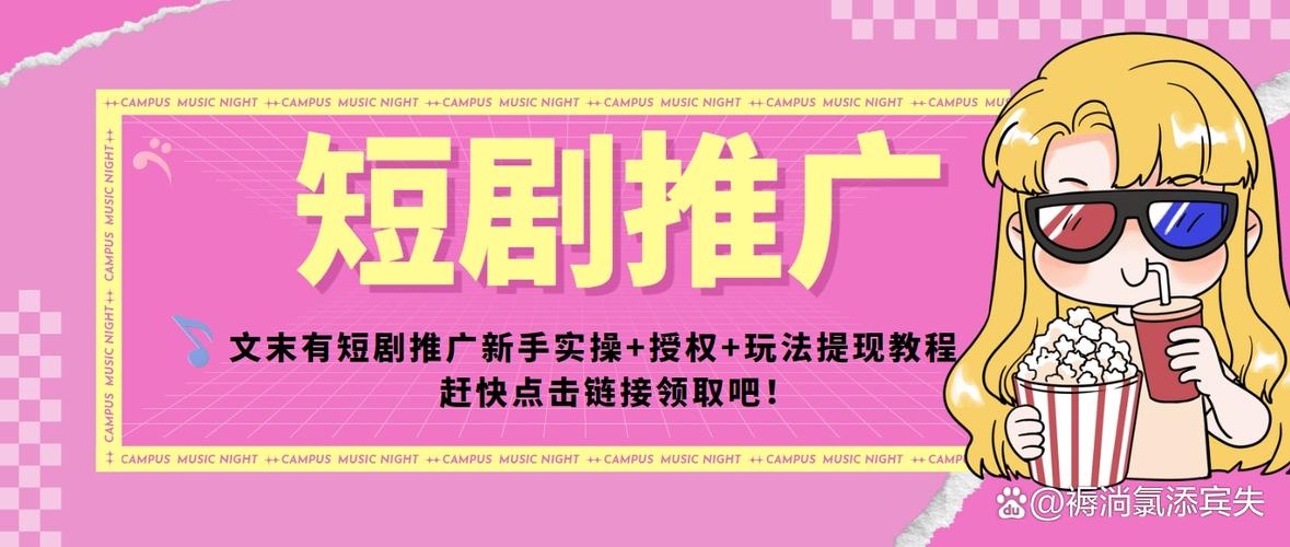 短剧推广授权是免费的吗