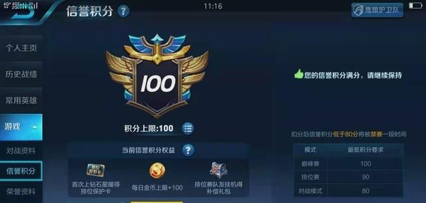 鹰眼统帅要多少信誉分图标