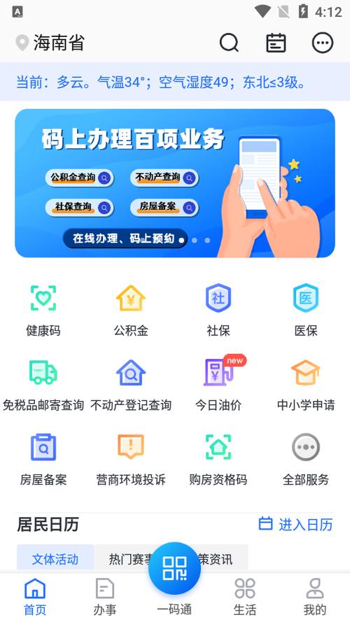 海南APP下载图标