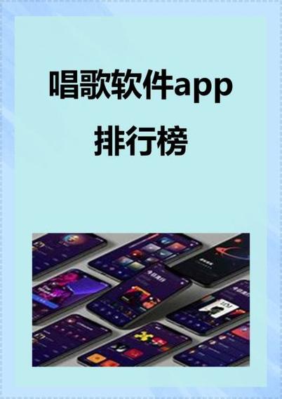 a1唱歌软件
