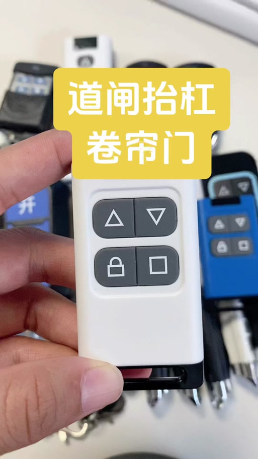 道闸遥控怎么配对
