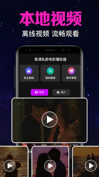 私密视频播放器的使用方法
