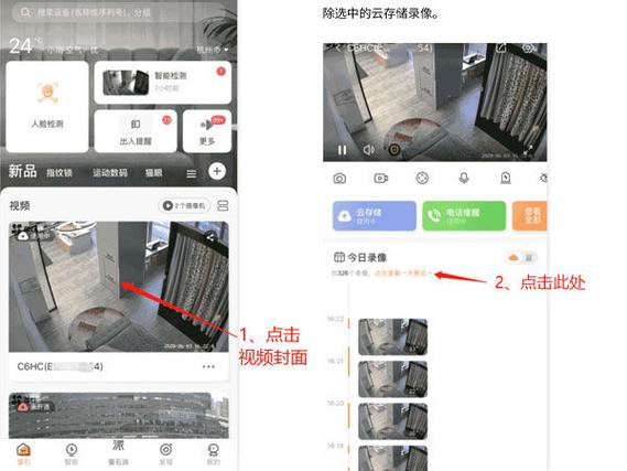 萤石云账号怎么更改图标