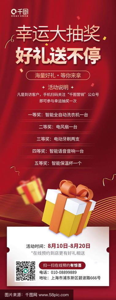 抽奖活动怎么编辑文字
