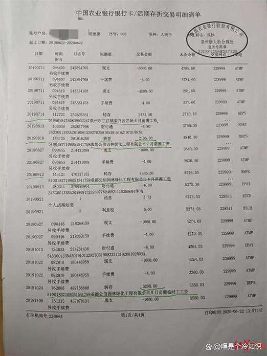 银行卡交易明细