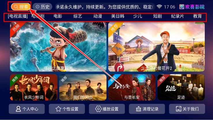 欢喜TV电视直播最新版本