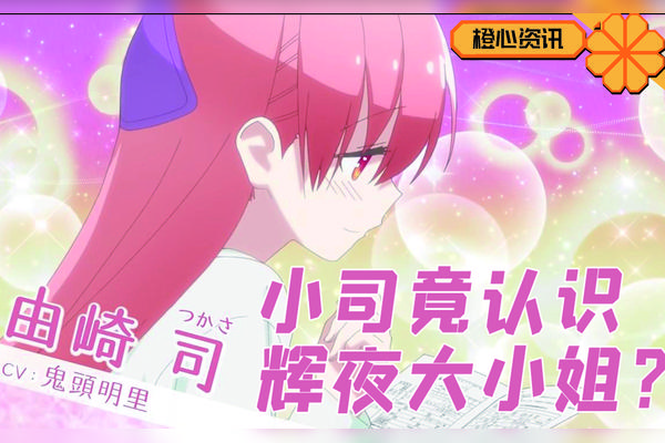 小司的真实身份