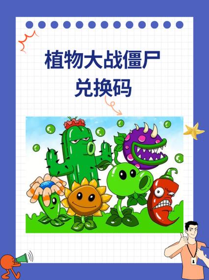 植物大战僵尸2ios钻石兑换码