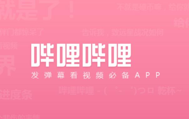 b站和a站分别是什么