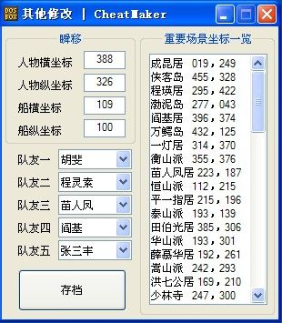 像素群侠传内置修改器