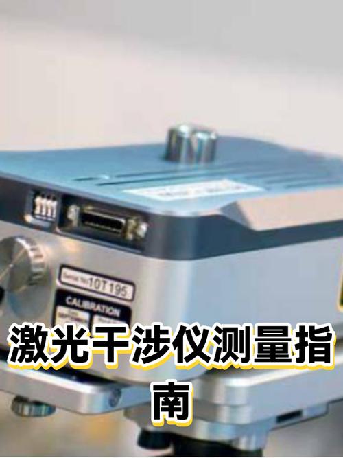 激光干涉仪价格是多少图标