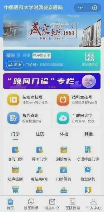 中国医大一院app使用方法图标