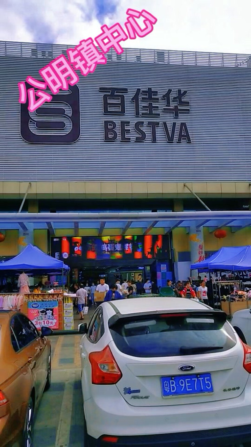 百佳华超市网上商城