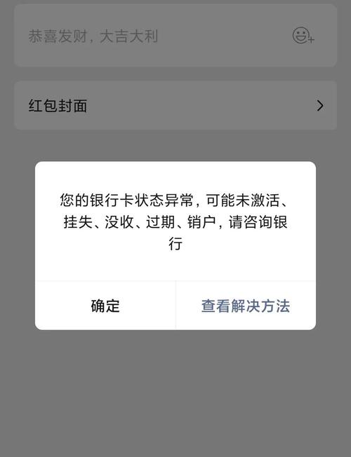 账户状态异常怎么解除