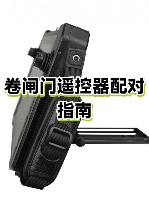 哪里可以配卷闸门遥控器