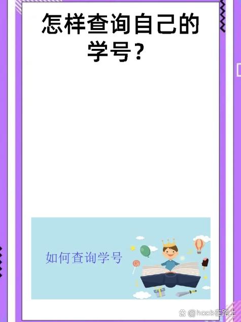 怎么查孩子的学号多少