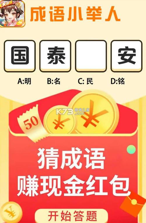 成语小游戏红包版