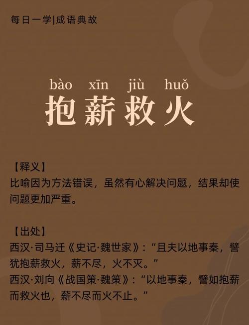 抱薪救火暗示什么