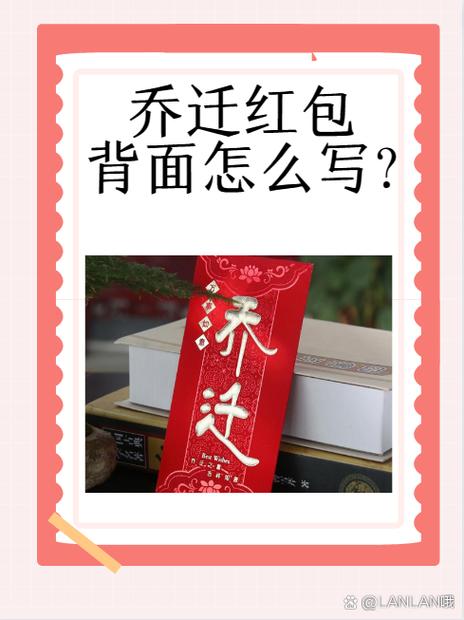 乔迁红包贺词四个字