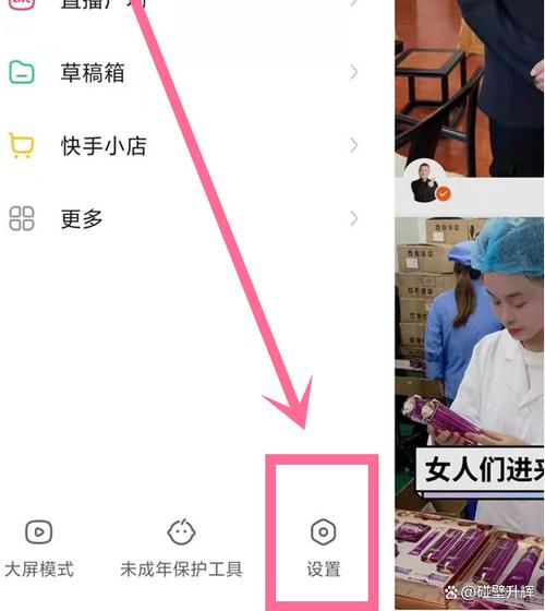 快手怎么换成单列模式