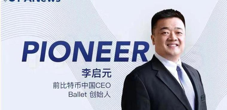 李启元简历图标