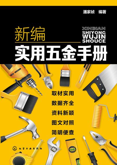 小新实用五金手册手机版