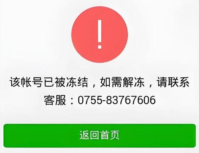 账号冻结是怎么回事