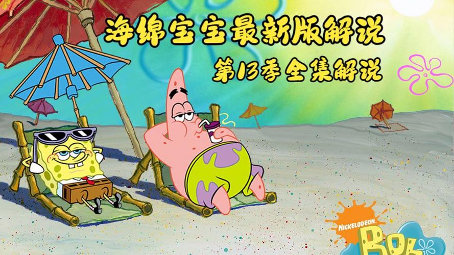 海绵宝宝最新季图标
