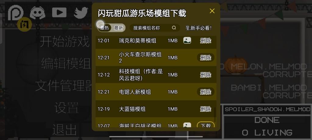 甜瓜游乐场35.3菜单版