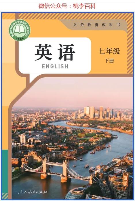 七年级下册人教版英语书