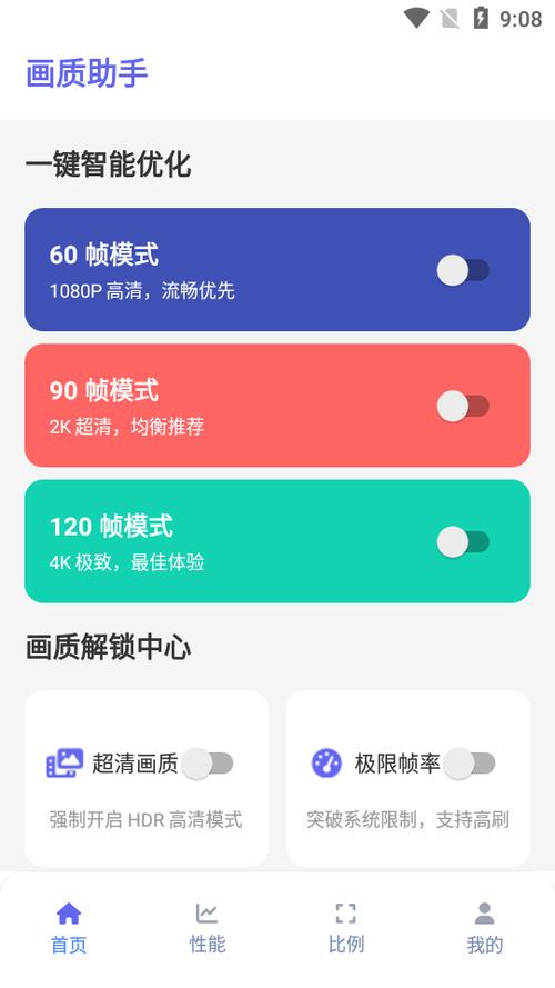 画质助手下载安卓版120帧