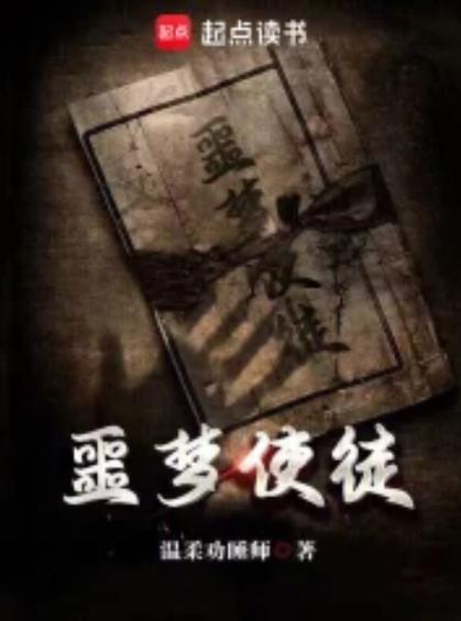 噩梦使徒无删减精校版
