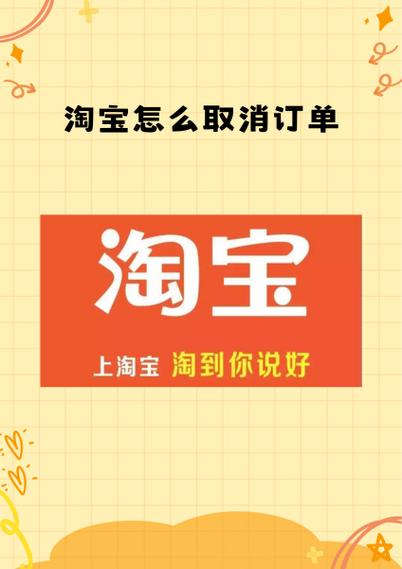 淘宝刚付款想取消订单
