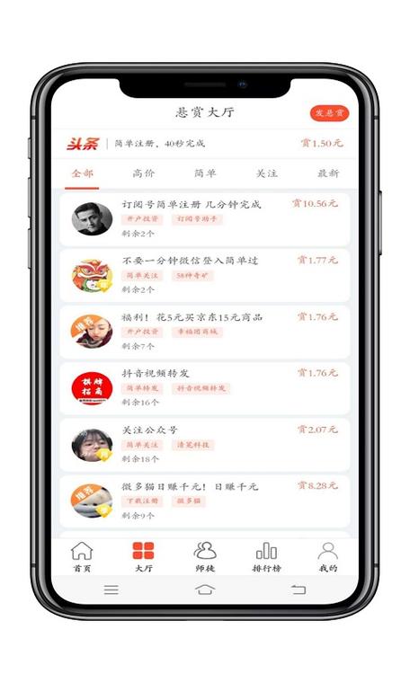 人人赚兼职赚钱v1.0