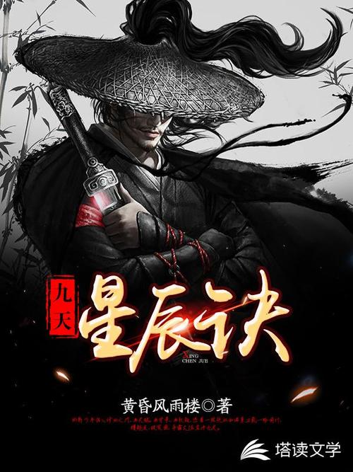 九天星辰诀小说笔趣阁图标