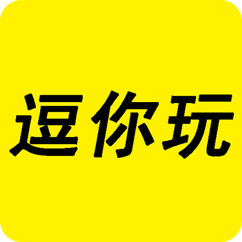 逗玩试玩