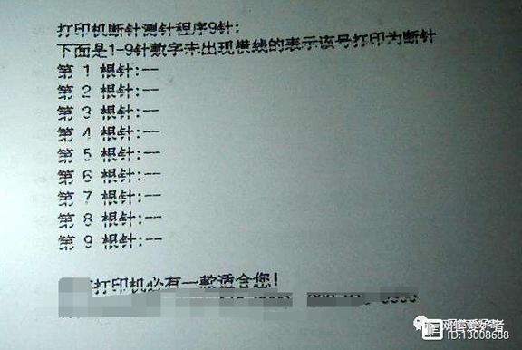 针式打印机打印字体歪