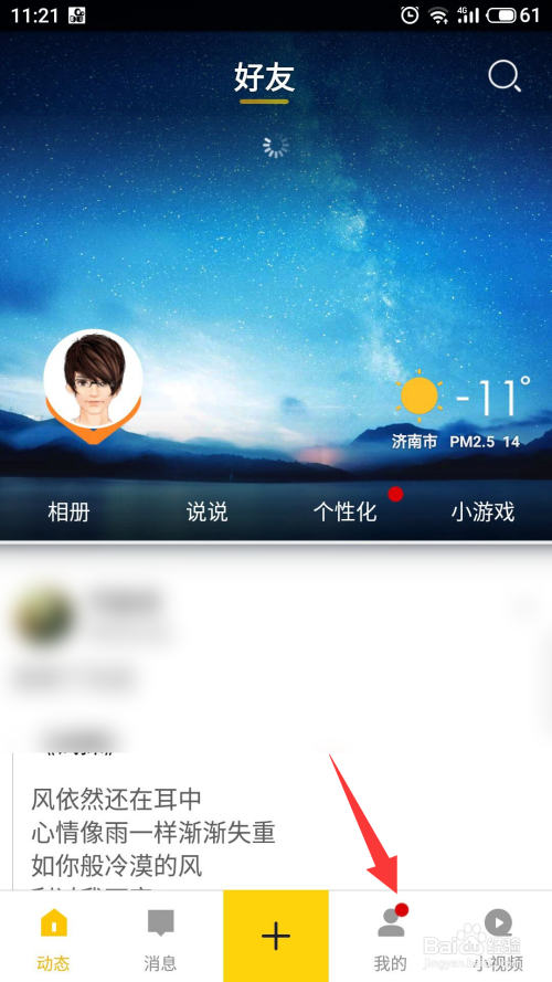 qq完善个人信息在哪