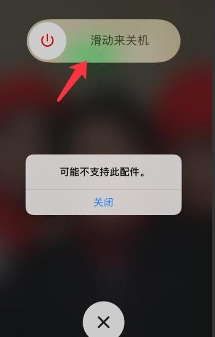 此配件不受iphone支持转接头图标