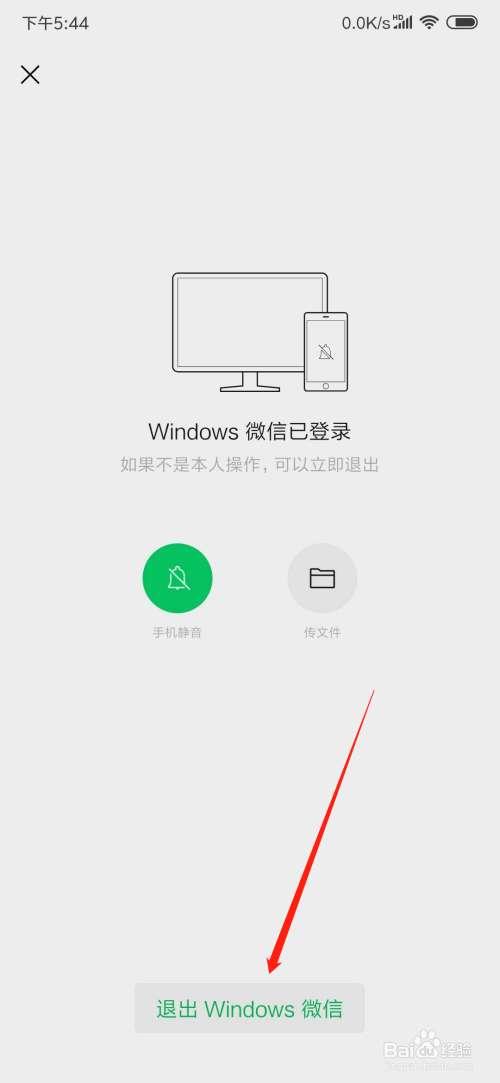 电脑版微信电脑版怎么退出登录