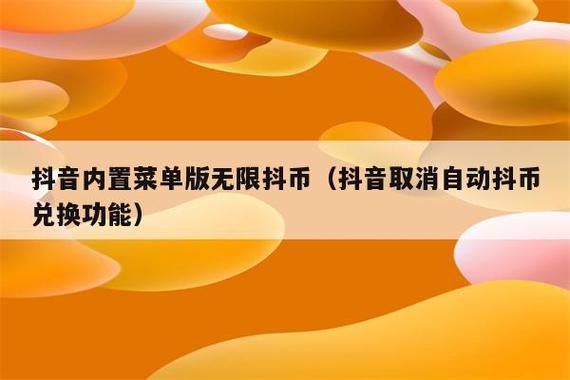 抖音抖币是干嘛的