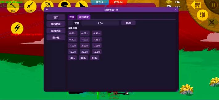 火柴人修改器版