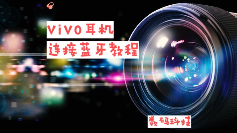 vivo蓝牙耳机怎么用?无线的