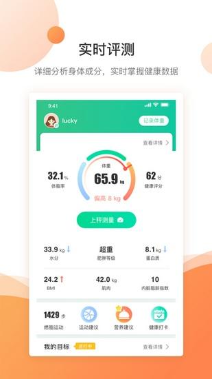 测脂肪模式手机app下载图标