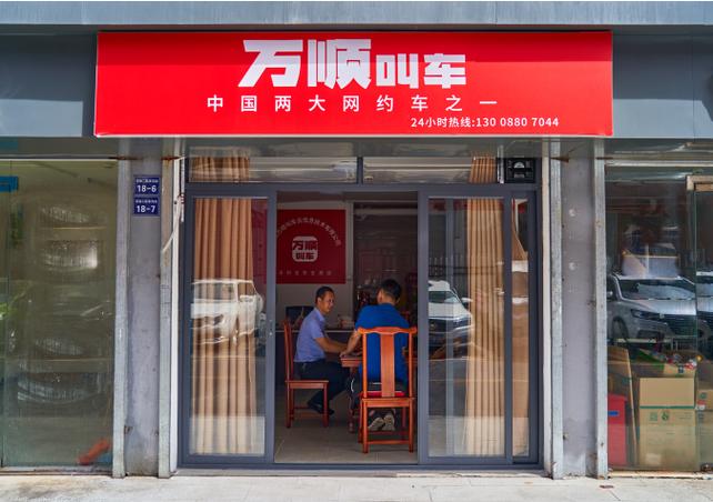 万顺叫车合并上市计划